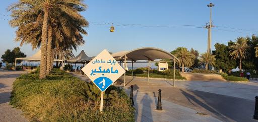 عکس پارک ساحلی ماهیگیر