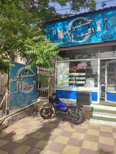 عکس خشکشویی ایده آل