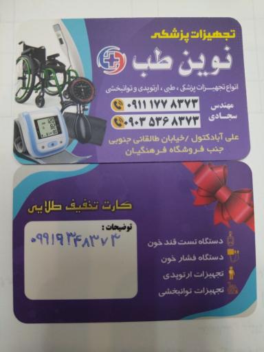 عکس تجهیزات پزشکی نوین طب 