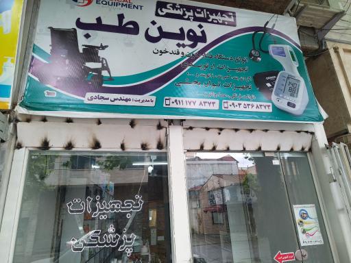 عکس تجهیزات پزشکی نوین طب 
