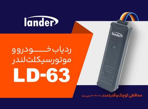 عکس ردیاب لندر رسولی تهران 