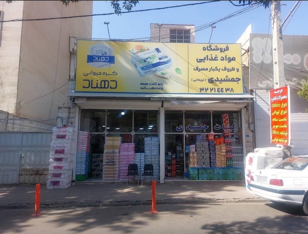 عکس فروشگاه مواد غذایی وسلولوزی