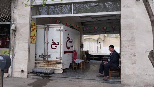 یخ فروشی مدرس