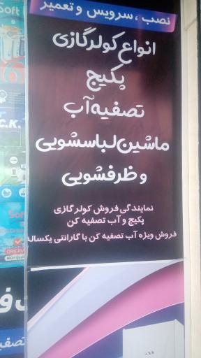 عکس خدمات فنی مهندسی ماهان 