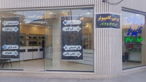 عکس پرشین کامپیوتر