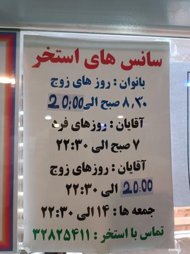 عکس استخر سرپوشیده دکتر علی شریعتی