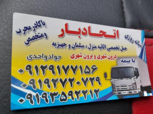 شرکت حمل و نقل اتحاد بار