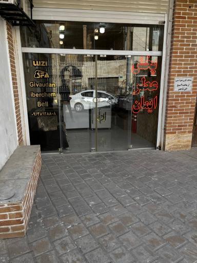 عکس پخش عطر ایمان