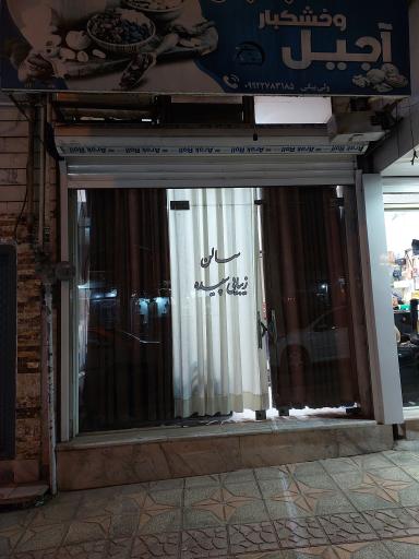 عکس سالن زیبایی سپیده