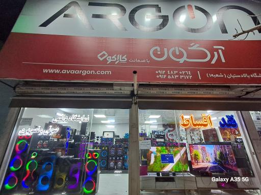 عکس فروشگاه و نمایشگاه لوازم خانگی بالادستیان