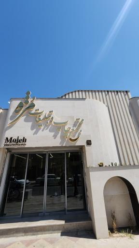 چاپ دیجیتال مژه