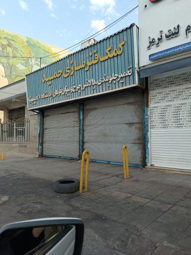 جلوبندی سازی حمید