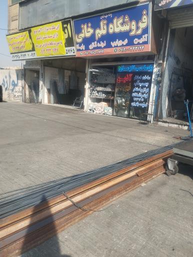 عکس فروشگاه تلم خانی