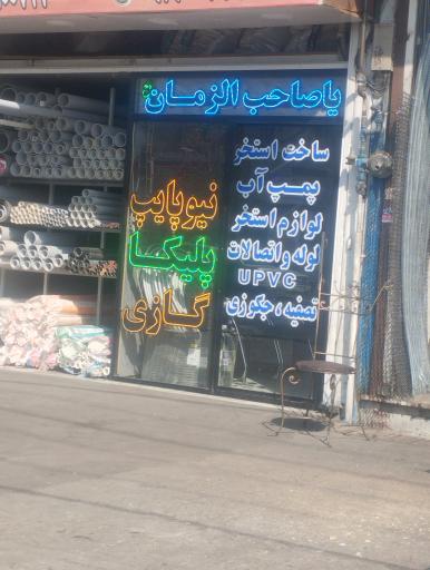 عکس فروشگاه تلم خانی