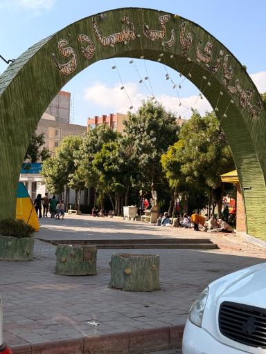 عکس پارک شادی سرعین