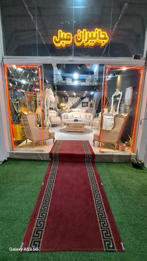 جانیران مبل