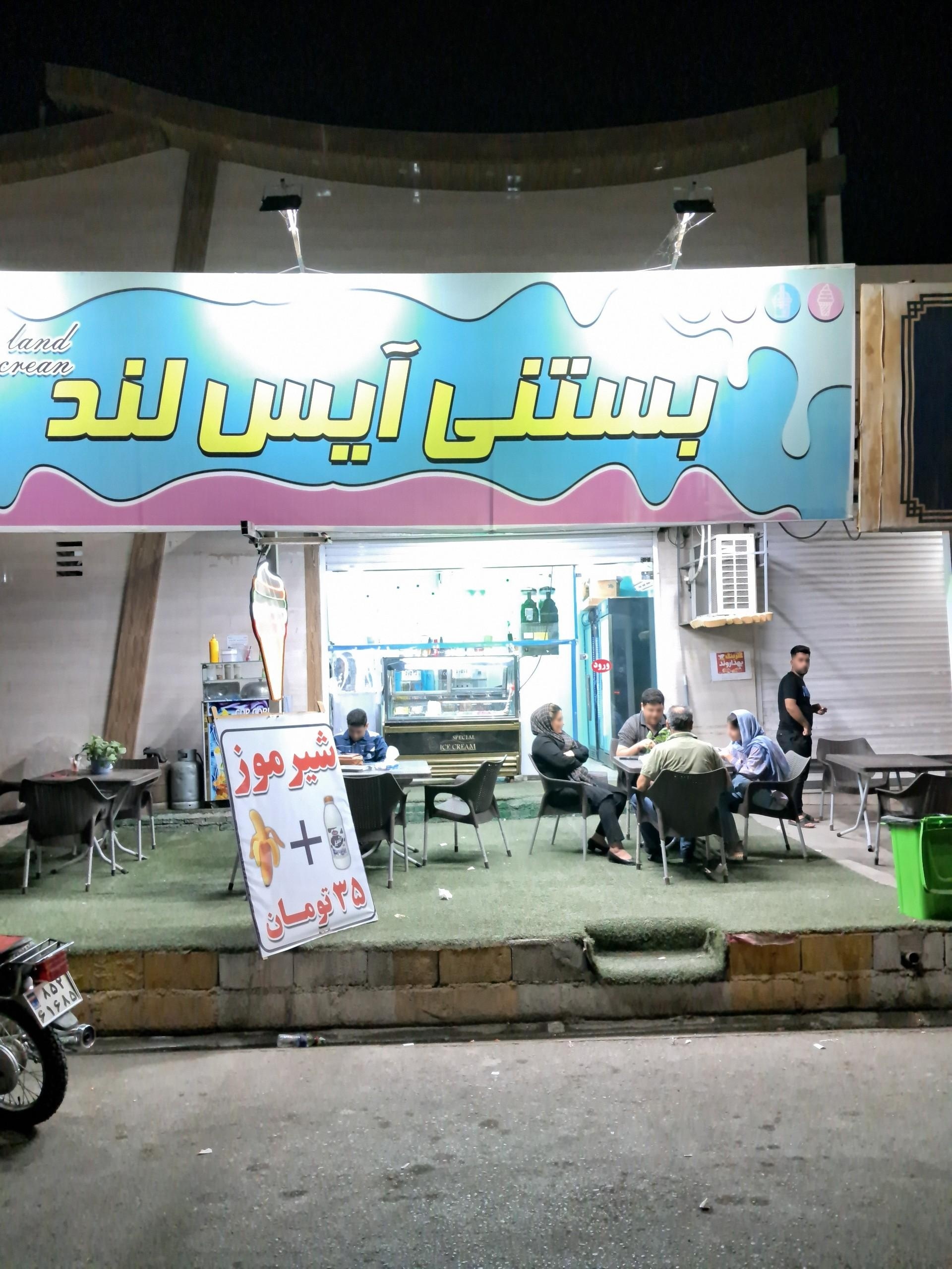 عکس بستنی آیس لند