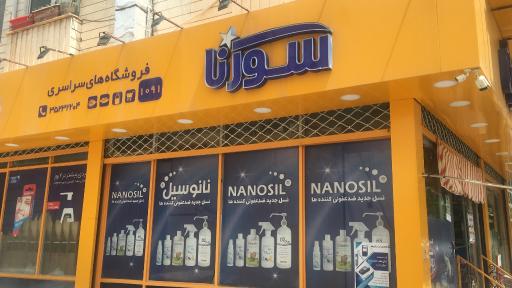 عکس فروشگاه رضا