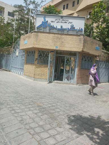 عکس هنرستان موسیقی دختران تهران