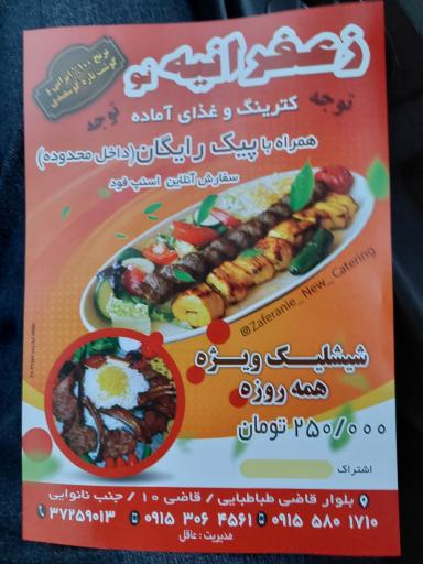 عکس کترینگ زعفرانیه