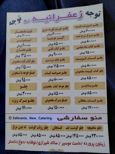 عکس کترینگ زعفرانیه