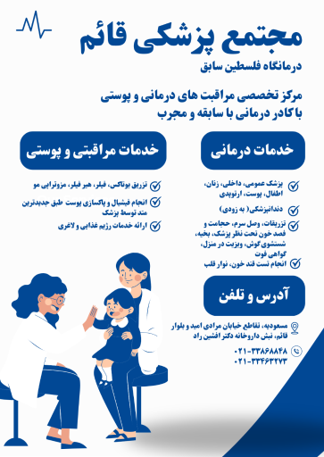 عکس مجتمع پزشکی دندانپزشکی قائم