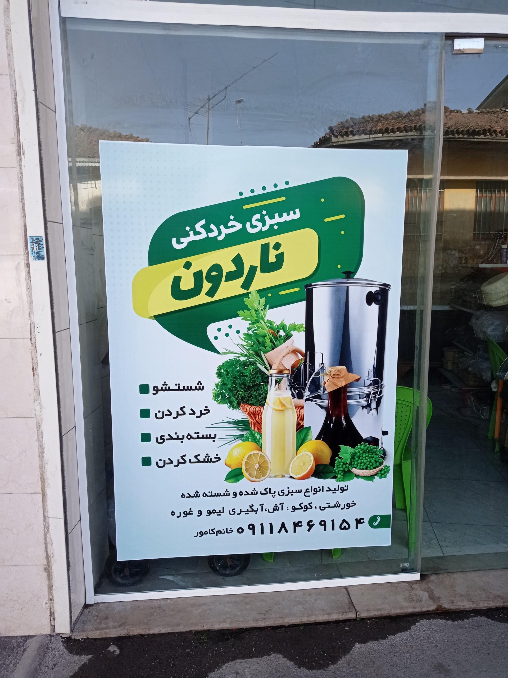 عکس سبزیجات ناردون