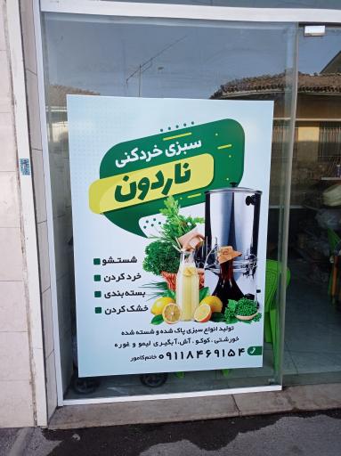 عکس سبزیجات ناردون