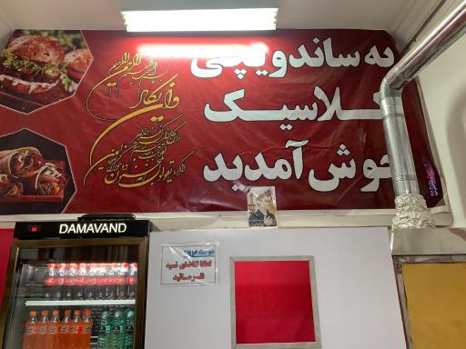 عکس ساندویچ کلاسیک