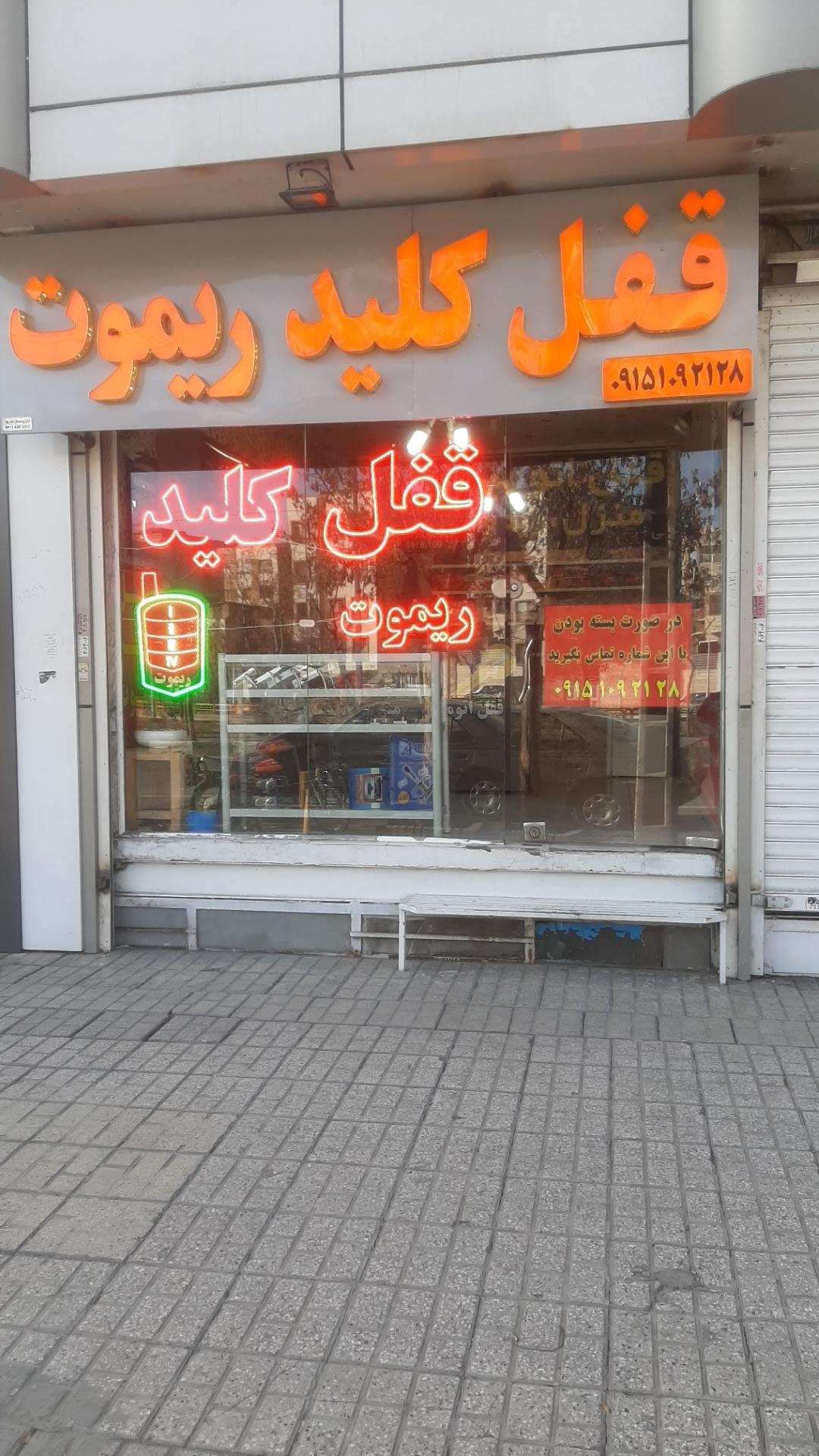 عکس قفل و کلید سازی