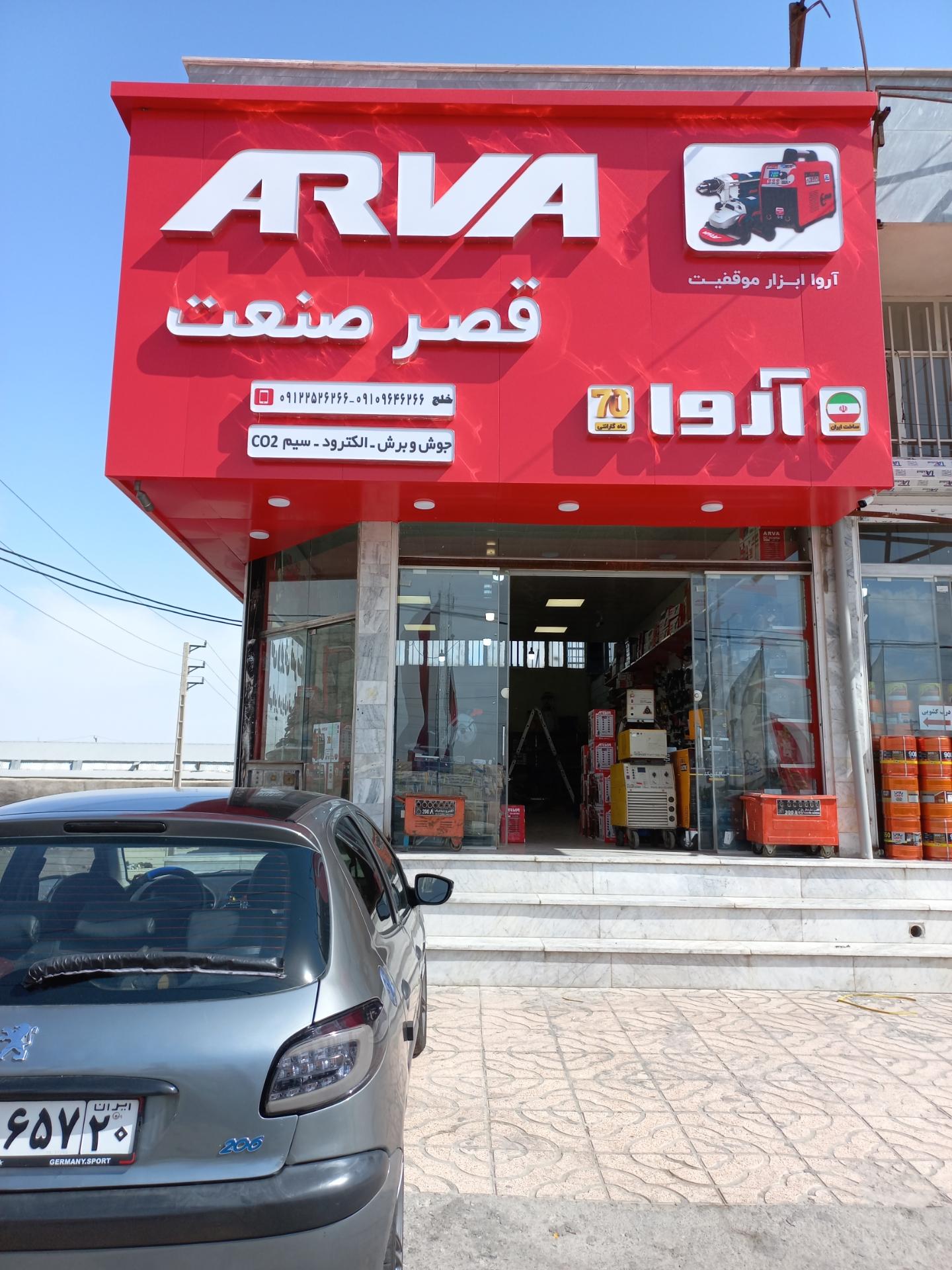 عکس ابزارآلات قصر صنعت (نمایندگی آروا)