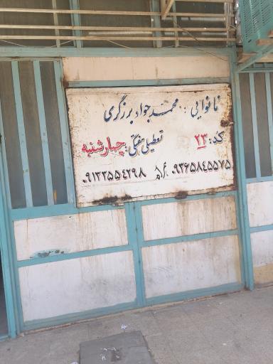 عکس نانوایی برزگر