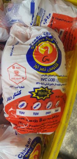 عکس مرغ فروشی وسوپرمارکت صدف