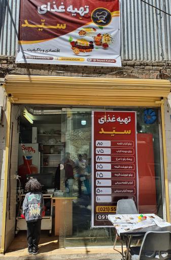 عکس تهیه غذای سید