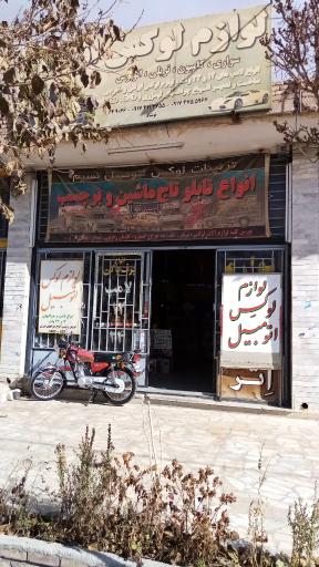 عکس لوازم لوکس اتومبیل نسیم