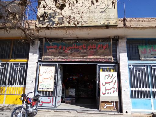 عکس لوازم لوکس اتومبیل نسیم