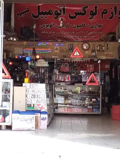 عکس لوازم لوکس اتومبیل نسیم