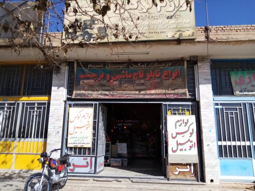 عکس لوازم لوکس اتومبیل نسیم