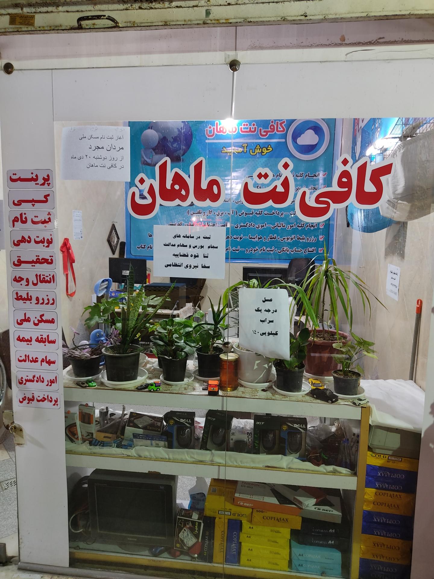 عکس کافی نت ماهان