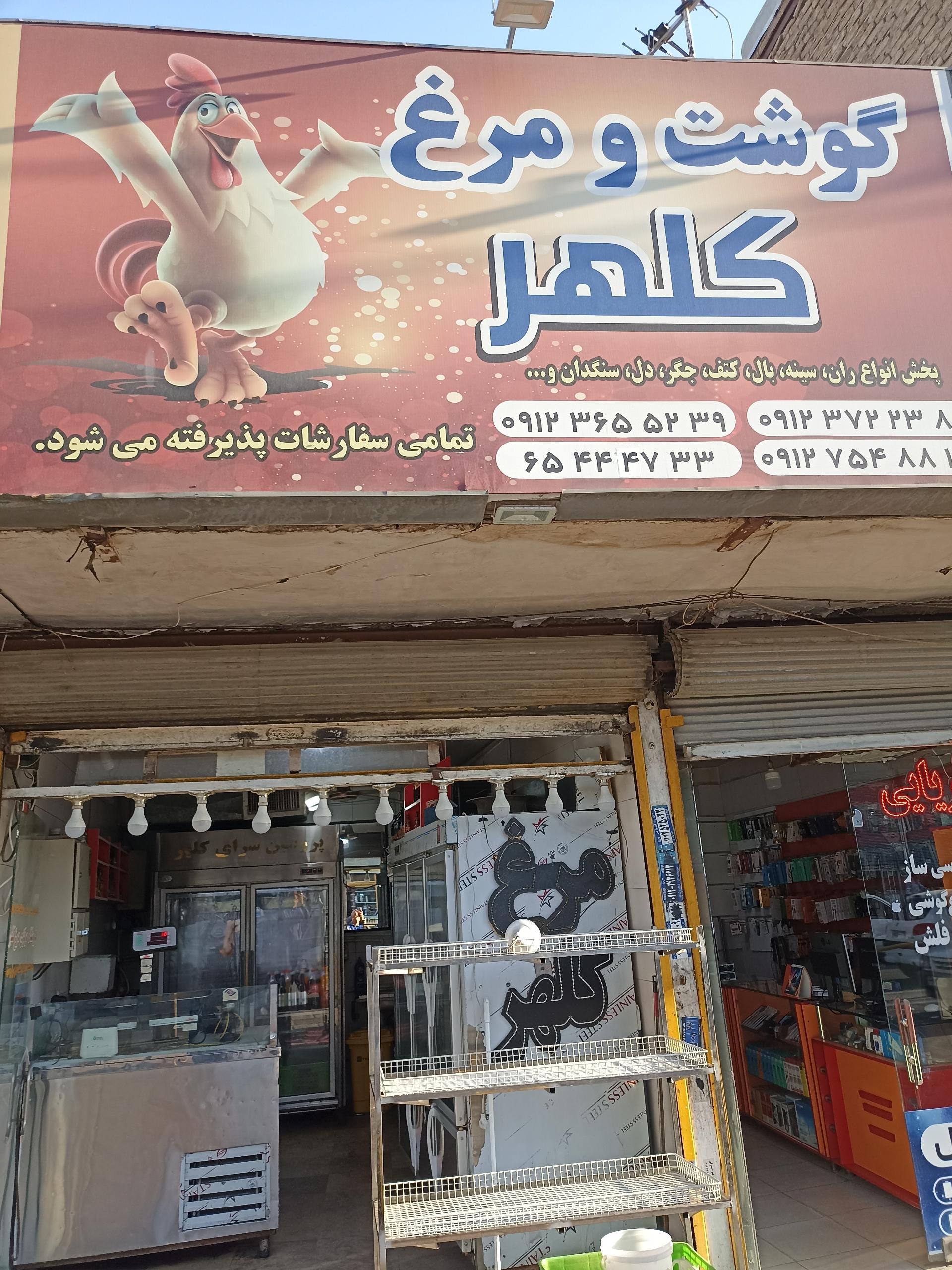 عکس پروتئین سرای کلهر