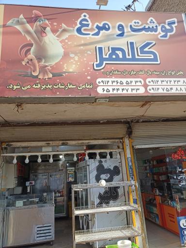 عکس پروتئین سرای کلهر