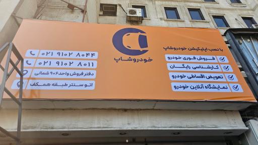 عکس خودروشاپ