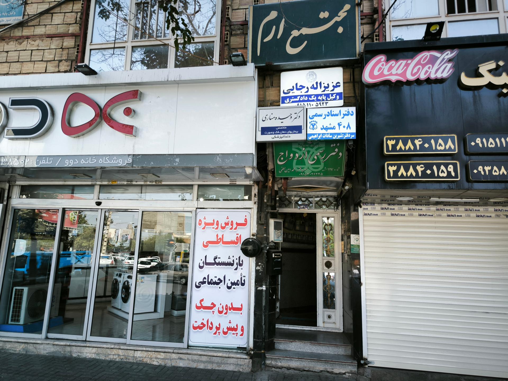 عکس دفتر اسنادرسمی 408 مشهد