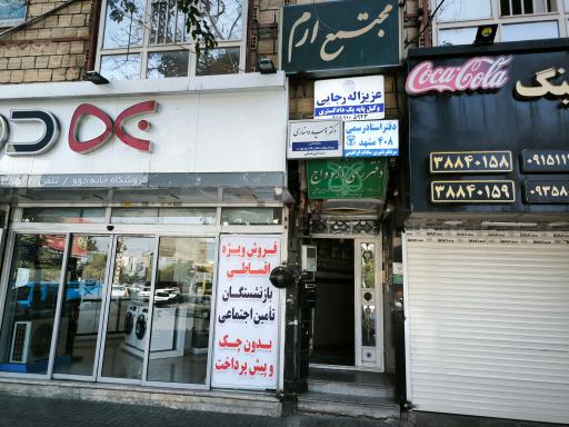 عکس دفتر اسنادرسمی 408 مشهد