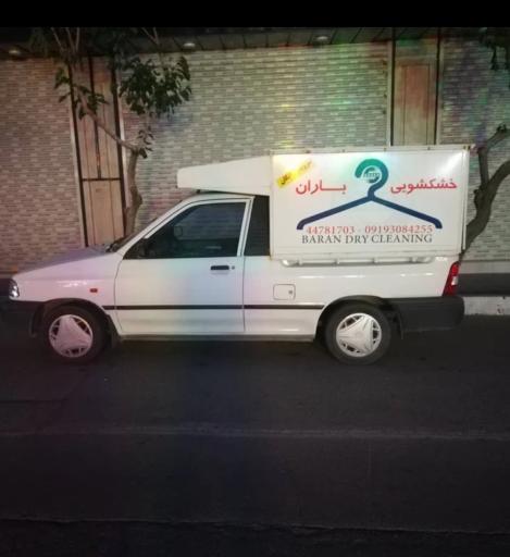 عکس خشکشویی باران اکسپرس