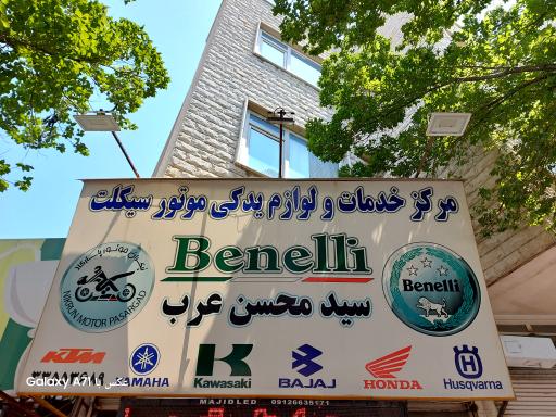 نمایندگی بنلی موتور سید محسن عرب 