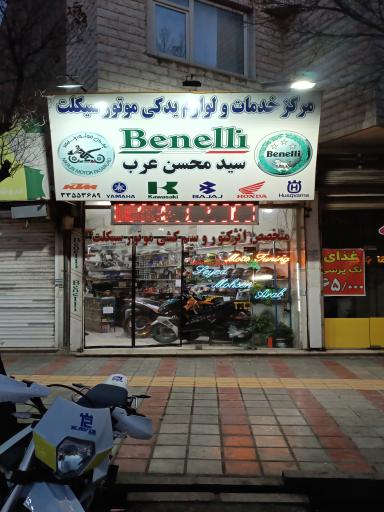 عکس نمایندگی بنلی موتور سید محسن عرب 