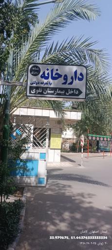 عکس بیمارستان نقوی