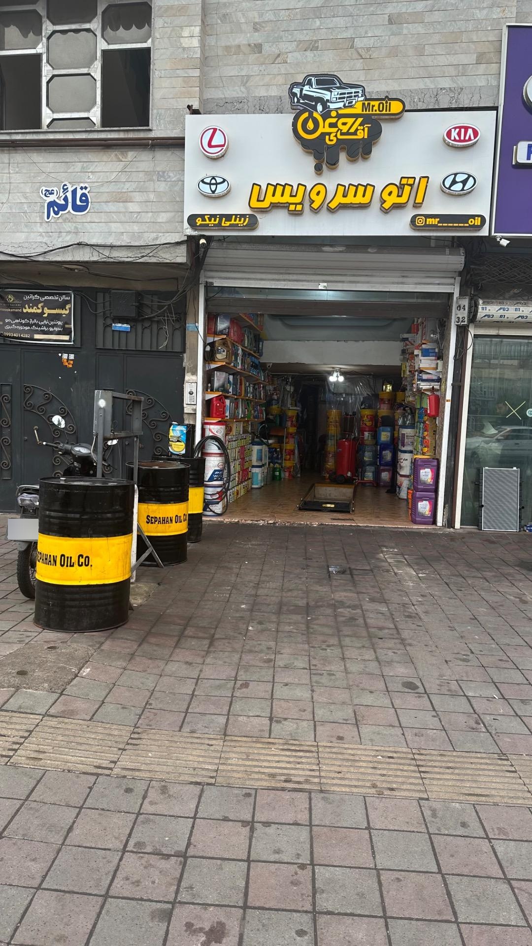 عکس اتوسرویس آقای روغن رشت