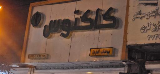 فروشگاه لباس کاکتوس